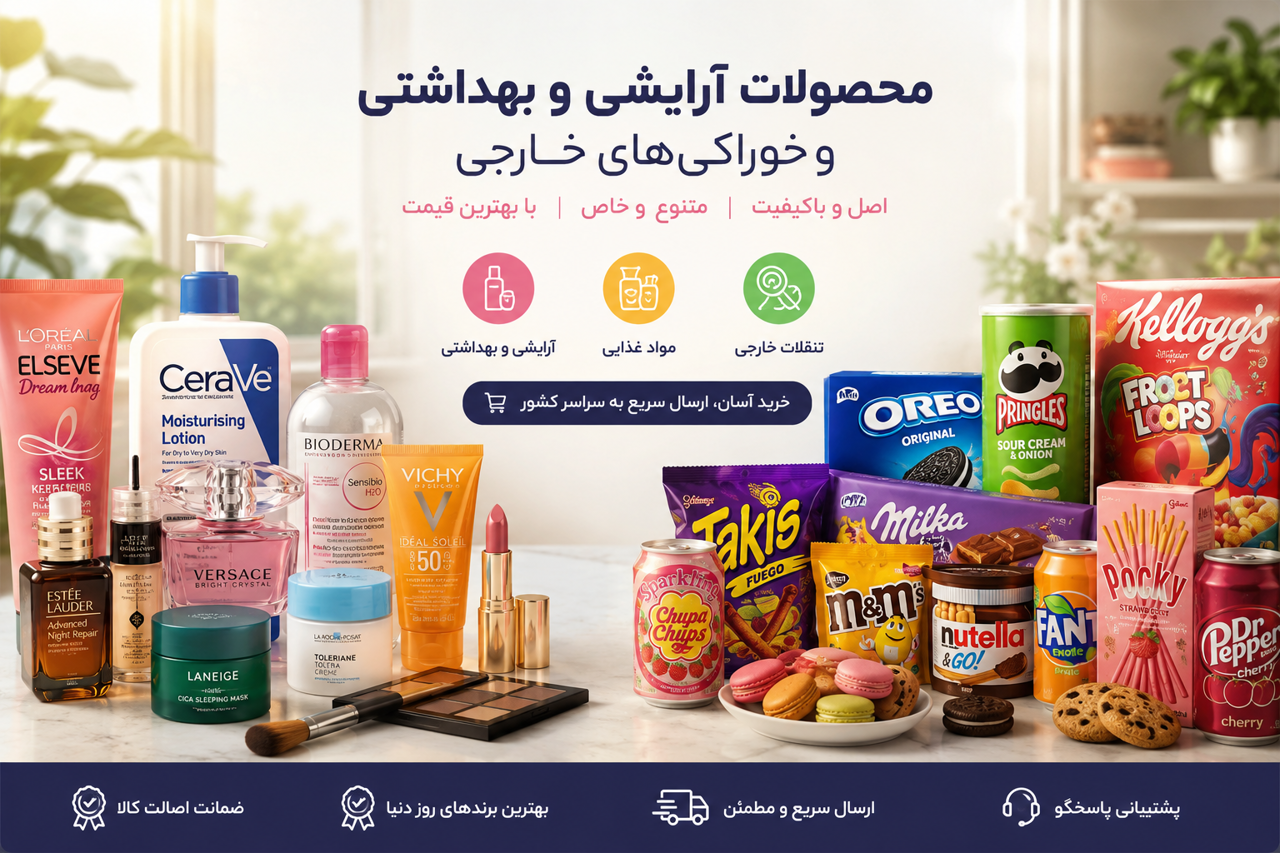 کالای وارداتی،ته لنجی آنلاین،ته لنجی