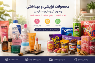 کالای وارداتی،ته لنجی آنلاین،