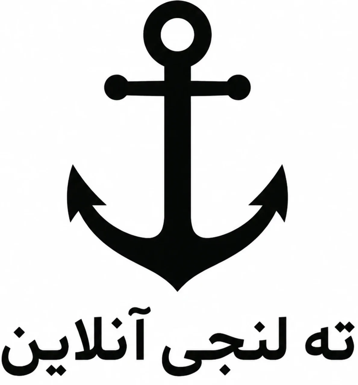 ته لنجی چیست؟